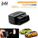 OBDオートドアロックユニット Pシフトでドア自動開錠 車速連動 車速 ドアロック OBD2 OBDII オートドアロック 解錠 解除 プリウス30 プリウスα アクア ノア ヴォクシー70/80系 カローラ