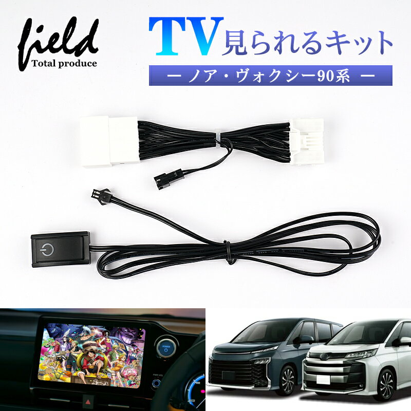 アルファード40 ヴェルファイア40プリウス 60系 TVキャンセラー TV見られるキット TVキット テレビキャンセラー TVナビキット ナビ TV DVD キャンセラー TOYOTA カプラーオン 8 インチ/10.5 インチ ディスプレー ディスプレイオーディオ ナビ専用