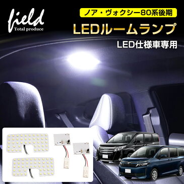 ノア・ヴォクシー80系 後期 LED仕様車用 LED ルームランプ 2列目ランプ+3列目ランプNOAH VOXY 内張りはがし付 爆光 純白色 SMD ホワイト 白 LEDランプ ルーム球 内装 室内灯 LEDライト 電装 パーツ ライト ランプ≫