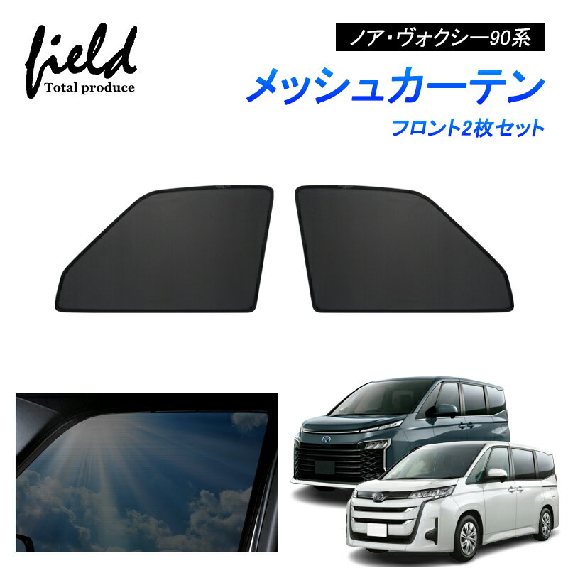 楽天市場】90系 ヴォクシー(カーテン|日除け用品 楽天市場】90系 ヴォクシー(カーテン|日除け用品