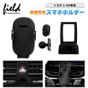 ▼C-HR専用 スマホホルダー カーホルダ 重力固定式 車種専用台座 片手操作 多機種適用 取付簡単 角度調整可能 ABS採用 脱落防止 スマホ 便利グッズ スマホ固定