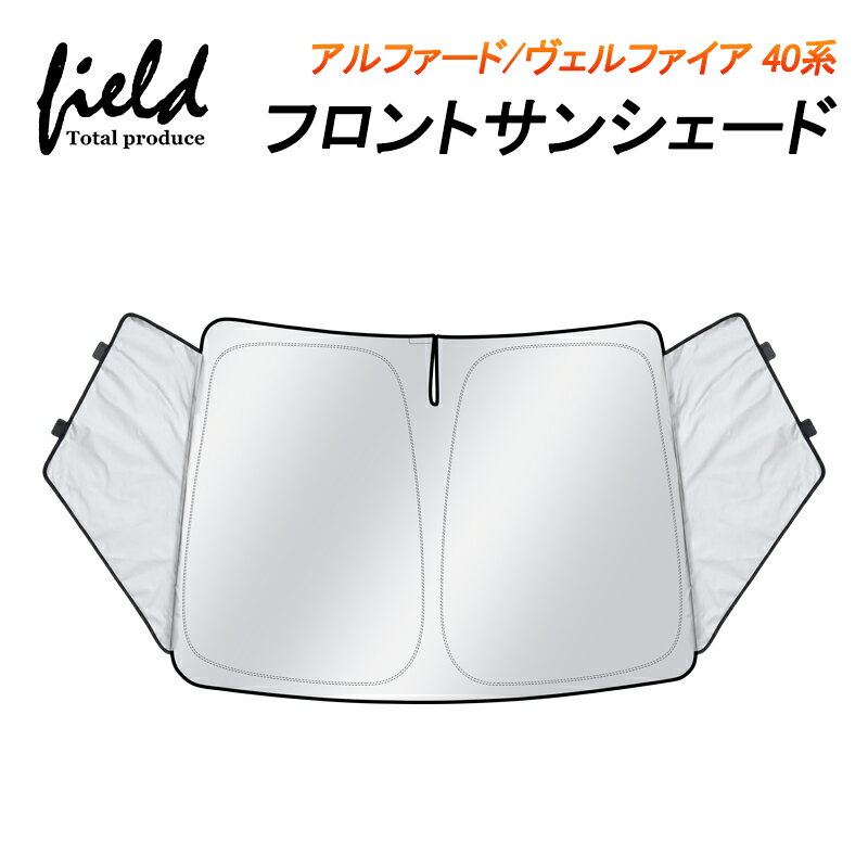 【予約】新型 アルファード40系 ヴェルファイア 40系 ALPHARD VELLFIRE フロントシェード 車用パラソル サンシェード 収納袋付き カーシェード 日よけシェード 遮光カーテン 遮光 断熱 UV紫外線カット 暑さ対策 キャンパー 仮眠 車中泊グッズ カーテン シェード