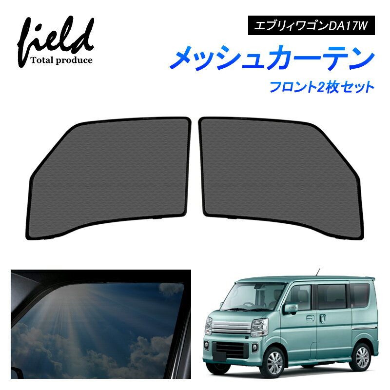 楽天市場】エブリィ da17v 網戸の通販 楽天市場】エブリィ da17v 網戸の通販