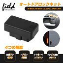 ホンダ N-BOX ・N-BOXカスタム JF5・JF6専用 OBDオートドアロックユニット Dシフト&車速連動ドアロック Pシフトでドアロック開錠 バックハザード ドアオープンハザード 車速連動 車速 ドアロック OBD2 OBDII オートドアロック 解錠 解除