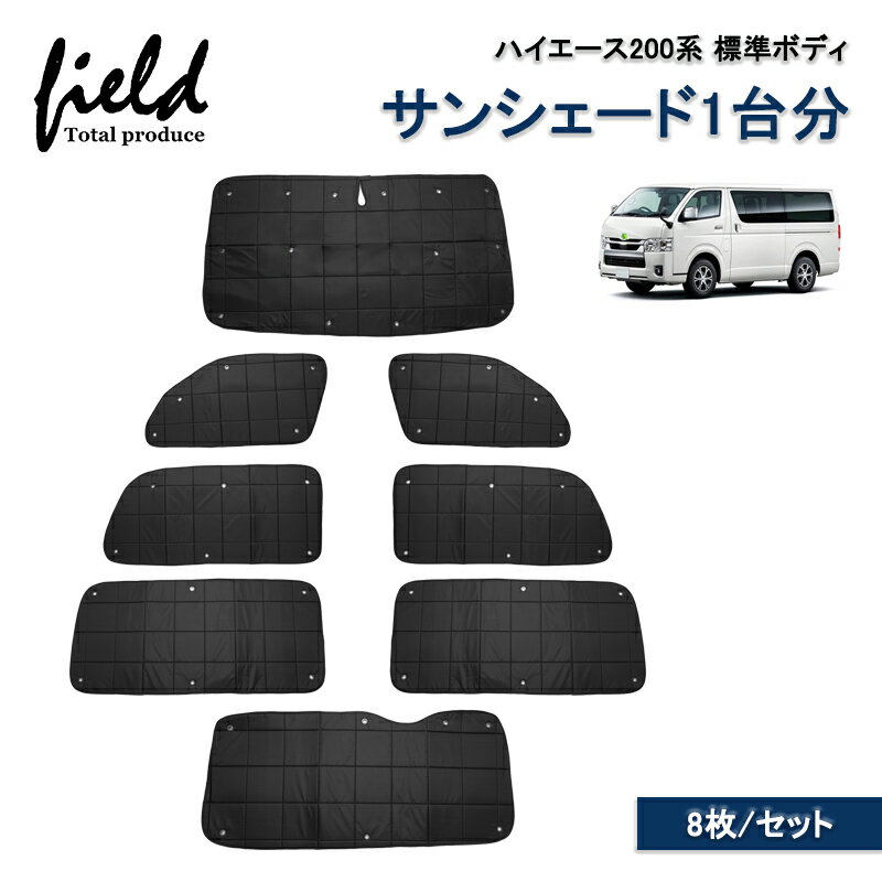 楽天市場】ハイエース リア（サンシェード｜日除け用品