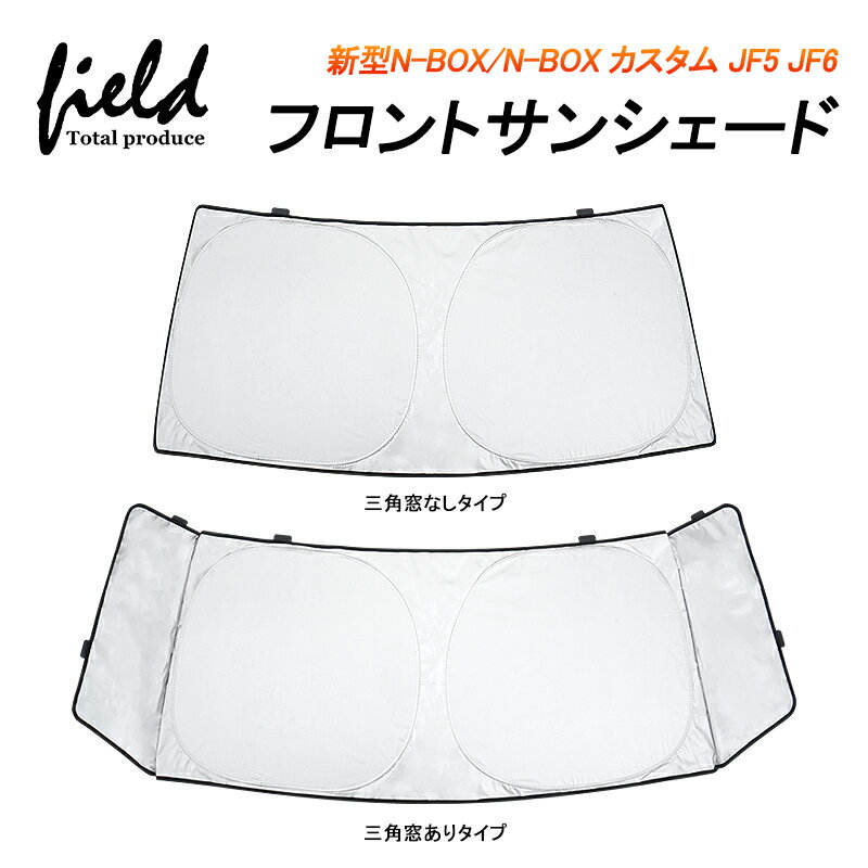ホンダ 新型 N-BOX N-BOXカスタム JF5 JF6 フロントシェード 車用パラソル サンシェード 収納袋付き カ..
