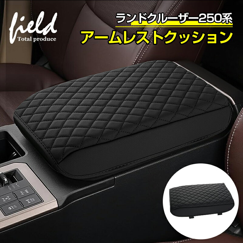 Shift Knob - ★トヨタ 新型ランドクルーザー 250系 アームレストクッション TRJ250W GDJ250W アームレストカバー コンソールボックスカバー 保護カバー レザーカバー センターコンソール カバー 肘置き 肘掛け コンソールボックス キズや汚れ防止 防水 センターコンソール 内装