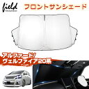 三角窓遮光タイプ トヨタ アルファード ヴェルファイア 20系 サンシェード フロントシェード 車用パラソル 収納袋付 カーシェード 日よけシェード 遮光カーテン 遮光 断熱 UVカット 暑さ対策 キャンパー 仮眠 車中泊グッズ カーテン シェード(2)