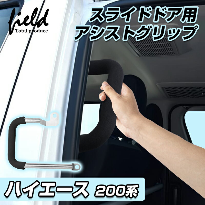 楽天市場】200系ハイエース アシストグリップの通販 楽天市場】200系ハイエース アシストグリップの通販