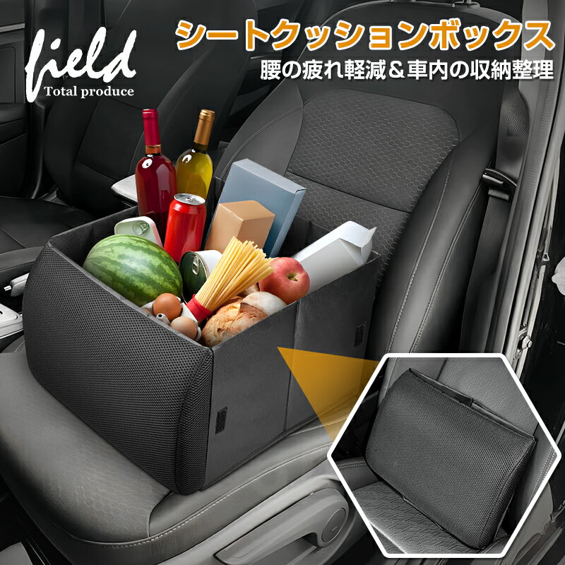 ▼2WAY シートボックス 腰クッション 折りたたみ シートクッションボックス 運転席 助手席 荷物 落下防..