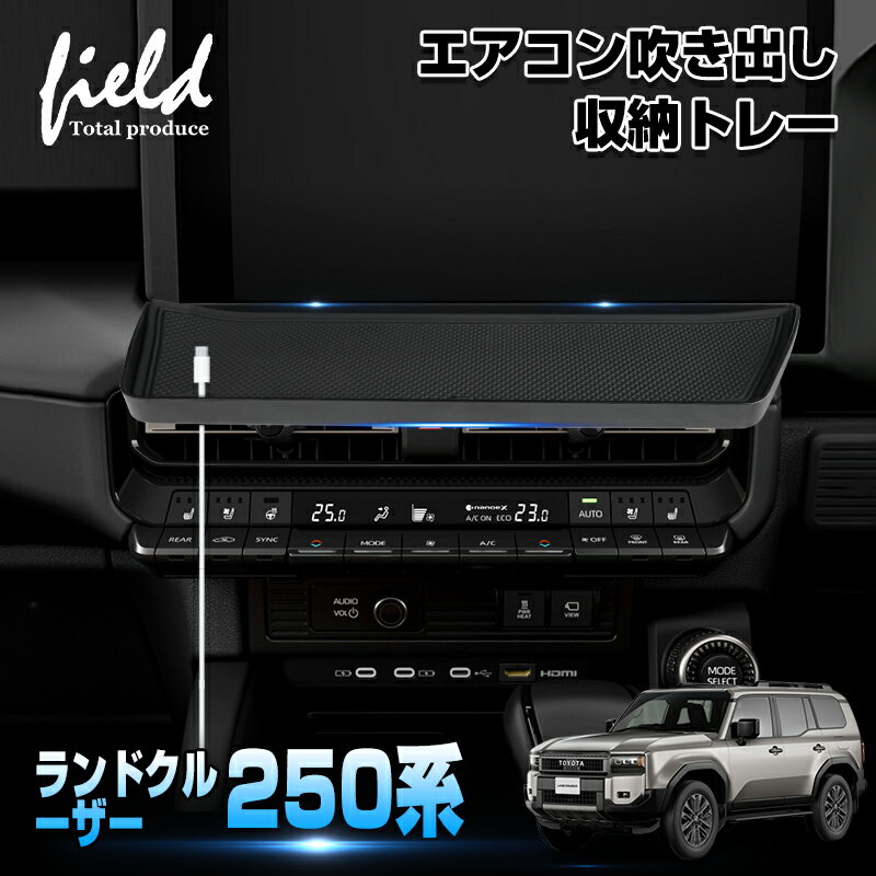 乐天商城 - 「20日に全品5%オフ」▼トヨタ ランドクルーザー250系 センターコンソルトレイ コンソールトレイ ABS素材 ラバーマット付き 簡単取付 小物収納 内装 整理 便利パーツ アクセサリー インテリア ドレスアップ カスタム パーツ