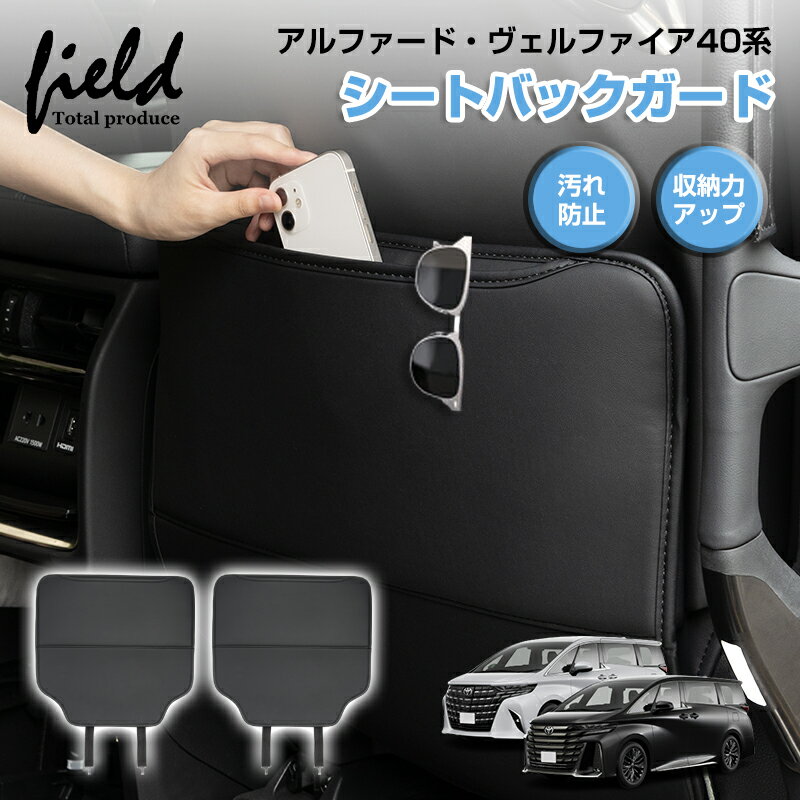 乐天商城 - ▼トヨタ アルファードヴェルファイア40系 シートバックガード シートバック収納ポケット 後部座席 キックガード レザー ゴミ箱 車 シート マット カバー 傷 汚れ 防止 撥水 バックポケット 収納 小物入れ カー用品