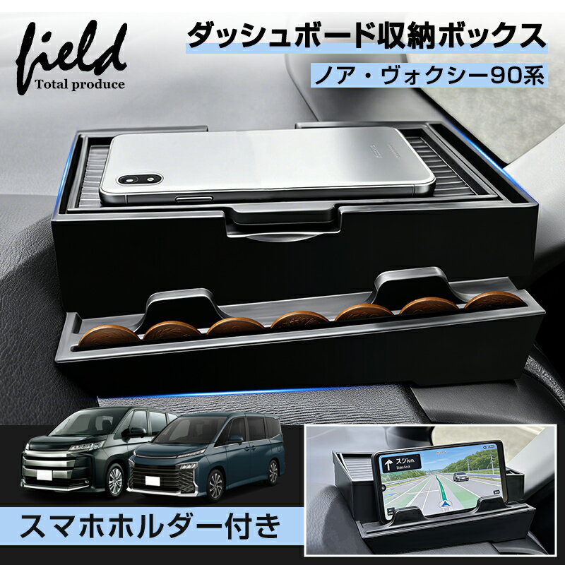 乐天商城 - 「P5倍&10%OFFクーポンあり」▼ノアヴォクシー90系 ダッシュボード収納ボックス シリコン製 NOAH VOXY 収納 小物入れ 収納ボックス スマホホルダー ダッシュボードトレイ 内装 インテリア パーツ アクセサリー カスタムパーツ ドレスアップ 内装