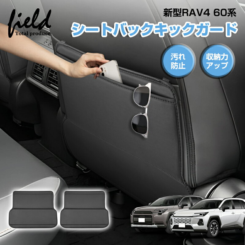 乐天商城 - ▼トヨタ 新型 RAV4 60系 シートバックガード シートバック収納ポケット 後部座席 キックガード レザー ゴミ箱 車 シート マット カバー 傷 汚れ 防止 撥水 バックポケット 収納 小物入れ カー用品