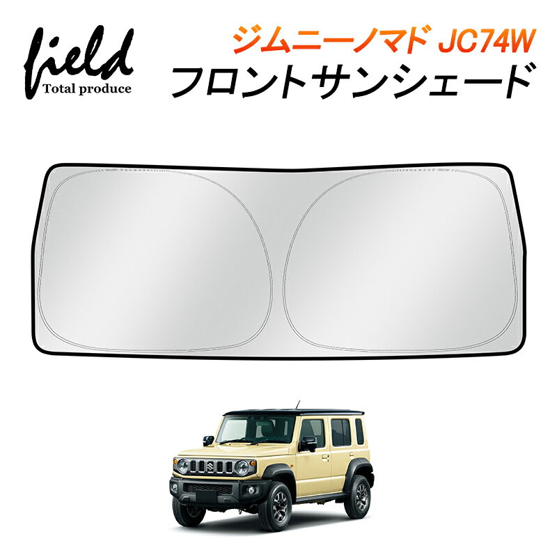乐天商城 - スズキ ジムニーノマド JC74W フロントシェード 車用パラソル サンシェード 収納袋付 カーシェード 日よけシェード 遮光カーテン 遮光 断熱 UV紫外線カット 暑さ対策 キャンパー 仮眠 車中泊グッズ カー 車 カーテン シェード