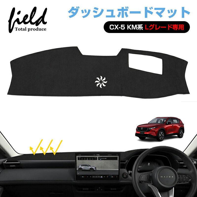 楽天市場】マツダ CX-5（ダッシュボードマット｜アクセサリー）：車