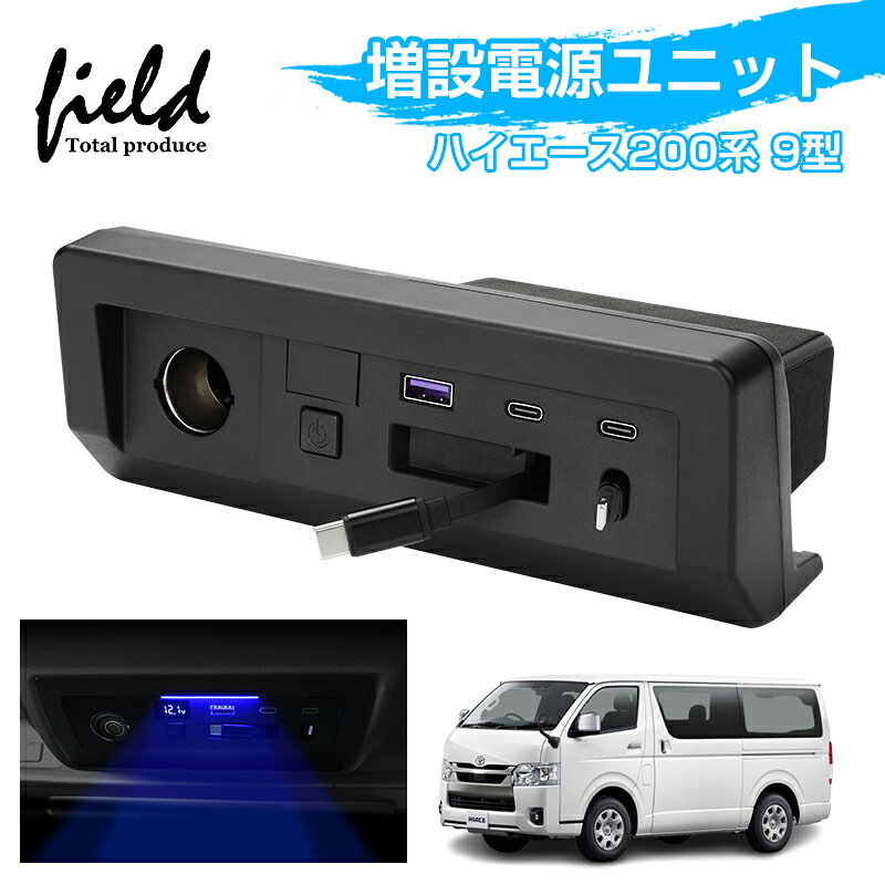 楽天市場】ハイエース 増設電源ユニット 200系の通販
