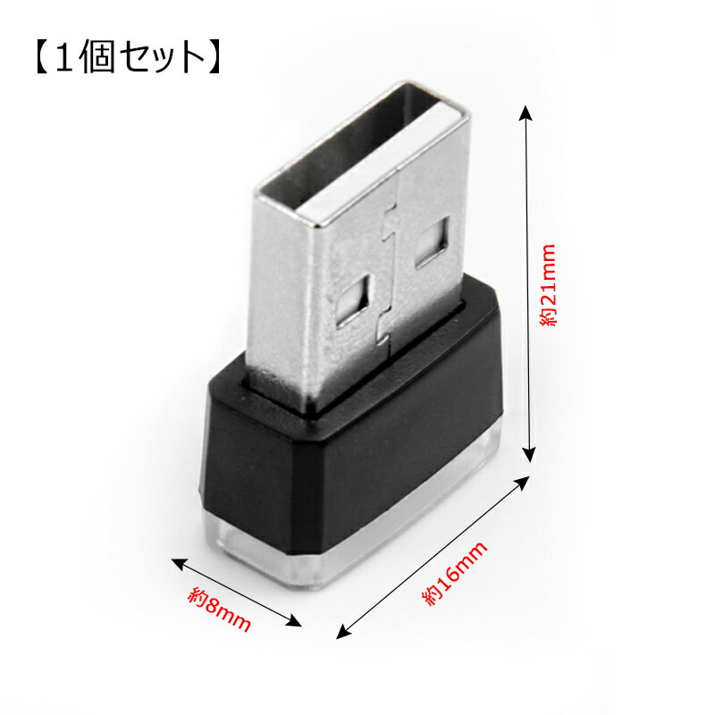 極小 USBライト 1個 USBイルミネーション カバー カー用品 車内ライト 車内イルミ USBカバー USBマイクロライト