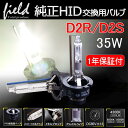 △純正交換用 HID バルブ D2S35w 新型車対応タイプ】 プロジェクタータイプ 専用 HIDバルブ 純正色 4300K 6000K 8000K LED ヘッドライト 車 カスタム