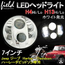 7インチ LEDヘッドライト ハーレーバイク Harley JEEP用H4/H13 Hi/Lo シルバー 最新型 爆光38W/32W Hi/Lo LED ヘッドランプ ハーレー オートバイ ジープ バイク 1個