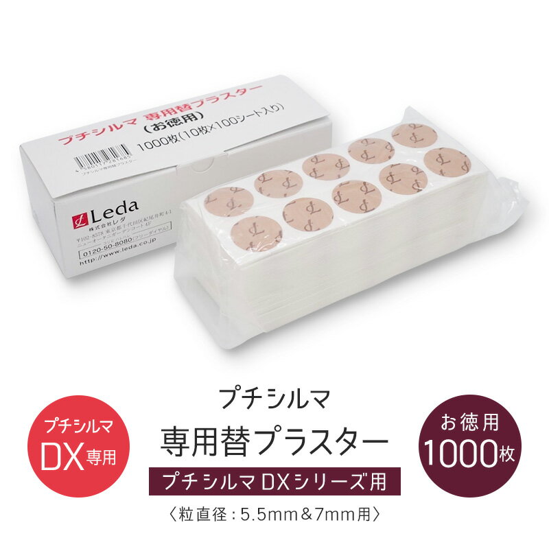 【期間限定PT10倍&LINE追加で最大10%OFF!!】1000枚入り替プラスター 5.5mm/7 ...