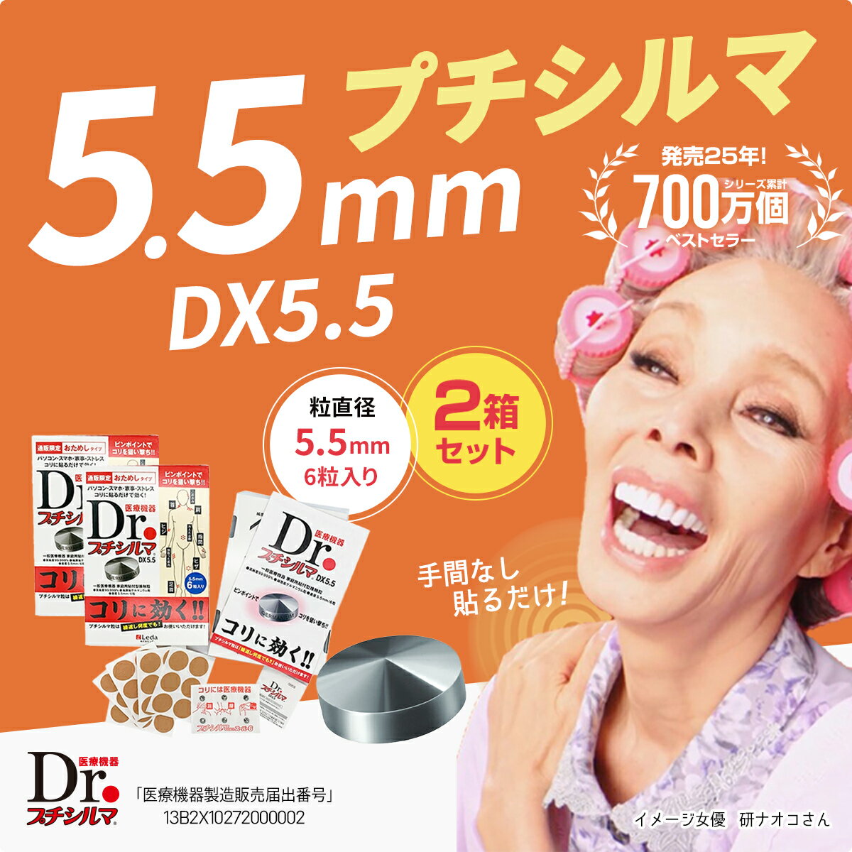 Dr. プチシルマ 5.5mm 6粒入り 2箱 セット 替えプラスター 10シート付 60枚 肩こり 腰痛 解消グッズ 肩甲骨 腰 温め グッズ 肩凝り 首こり 解消 グッズ ツボ押し ゲルマニウム 健康器具 男性 女性 強力 敬老の日 ギフト 贈り物