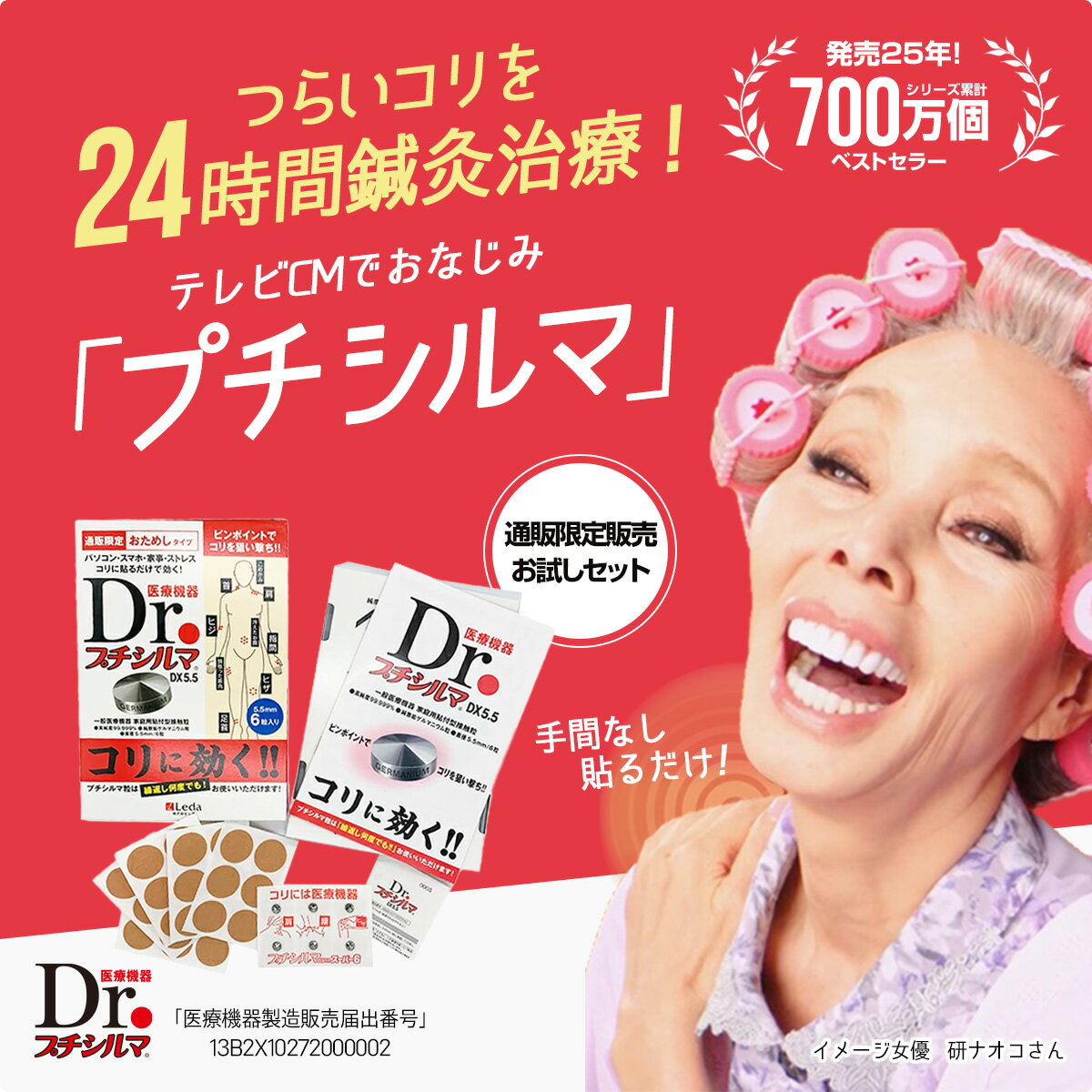 【期間限定64%OFF&PT10倍!!】6粒入り 肩凝り 首こり 腰痛 解消 グッズ ゲルマニウム Dr. プチシルマ 5.5mm 肩こり 肩コリ 首コリ 解消グッズ ストレートネック 磁石 磁気 替え プラスター 5シート付 30枚 肩甲骨 腰 温め グッズ ツボ押し 筋肉 疲れ 温め