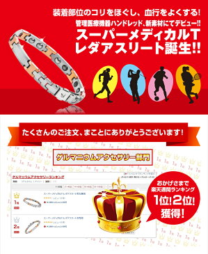 【送料無料!!】スーパーメディカルT・レダアスリート男女兼用(Mサイズ)