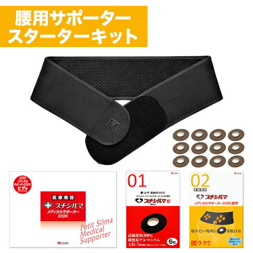 【8/9(日)1時59分までポイント20倍】レダ プチシルマ メディカルサポーター510K 腰用 スターターキット【送料無料】【プレゼント】【2点セット】レダのサポーター!巻くだけで腰痛を緩和!