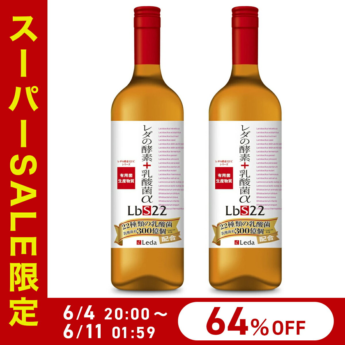 LbS22酵素ドリンクファスティン...