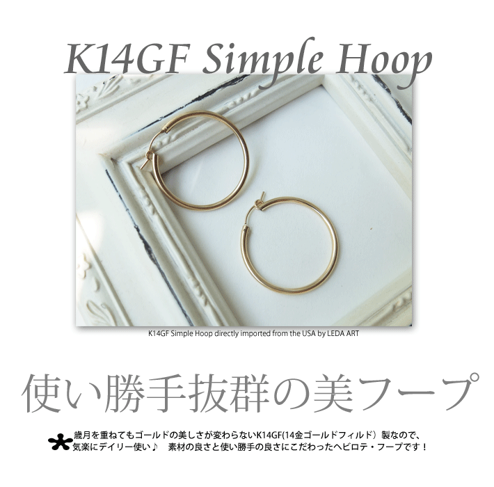 【RCP】K14ゴールドフィルドK14GFシンプルフープピアス【楽ギフ_包装選択】【楽ギフ_メッセ入力】
