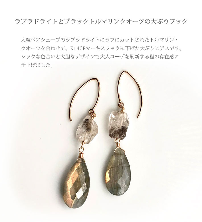ラブラドライト 天然石ピアス 大ぶりピアス ゴールドフィルドピアス K14GF フック...