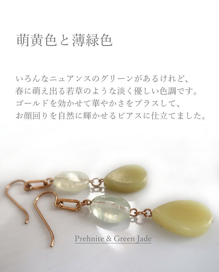 LEDA ARTの天然石ピアス グリーンジェード プレナイト グリーン ゴールドフィルド K14GFピアス 大ぶりピアス 揺れるピアス｜アングル3