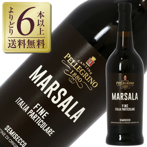  ペッレグリーノ マルサラ フィーネ 17度 750ml