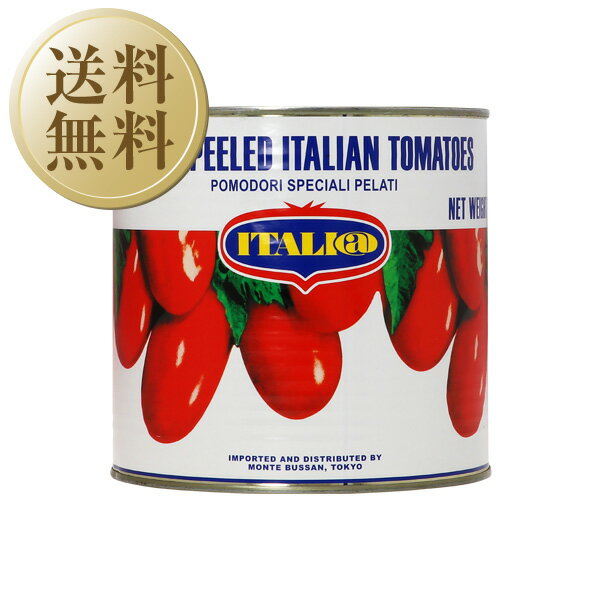 【送料無料】イタリアット 旧モンテベッロ ホールトマト 丸ごと 2550g 6缶 1ケース 包装不可 他商品と同梱不可