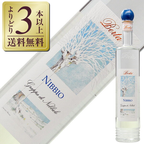 【よりどり3本以上送料無料】 ベルタ ニッビオ グラッパ ディ ネッビオーロ 40度 700ml 包 ...