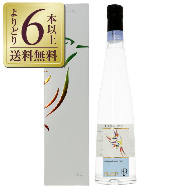 【よりどり6本以上送料無料】 ピルツァー グラッパ ディ ピノ ネロ 43度 箱付 500ml