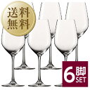 【送料無料】 ショット ツヴィーゼル ヴィーニャ ワイン 品番：110458 6脚セット wineglass 赤ワイン グラス 包装不可 他商品と同梱不可