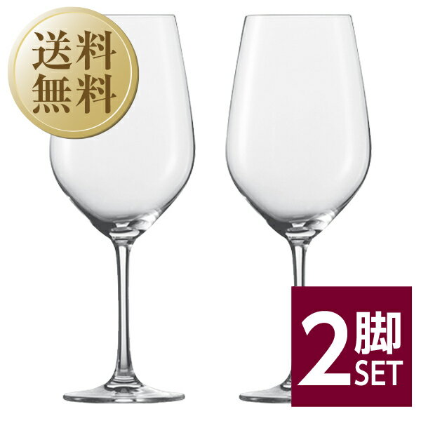 【送料無料】 ショット ツヴィーゼル ヴィーニャ ウォーター/ワイン 品番：110459 2脚セット wineglass 赤ワイン グラス 包装不可 他商品と同梱不可