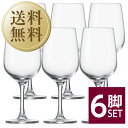 【送料無料】 ショット ツヴィーゼル コングレッソ ウォーター/ワイン 品番：112945 6脚セット wineglass 赤ワイン グラス 包装不可 他商品と同梱不可