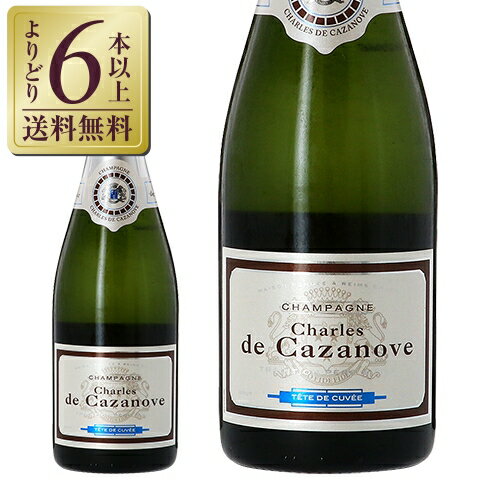 【よりどり6本以上送料無料】 シャルル ド カザノーヴ ブリュット 750ml シャンパン シャンパーニュ フランス