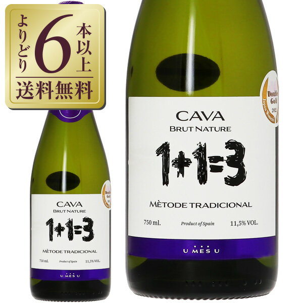  1＋1＝3（ウ メス ウ ファン トレス） ブルット ナトゥーレ 750ml スパークリングワイン スペイン