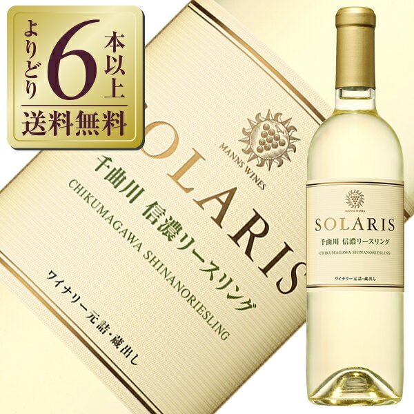 【よりどり6本以上送料無料】 マンズワイン ソラリス 千曲川 信濃リースリング 辛口 2024 750ml 白ワイン 日本ワインのサムネイル