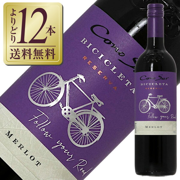 【よりどり12本送料無料】 コノスル ビシクレタ レゼルバ メルロー 2023 750ml 赤ワイン チリ