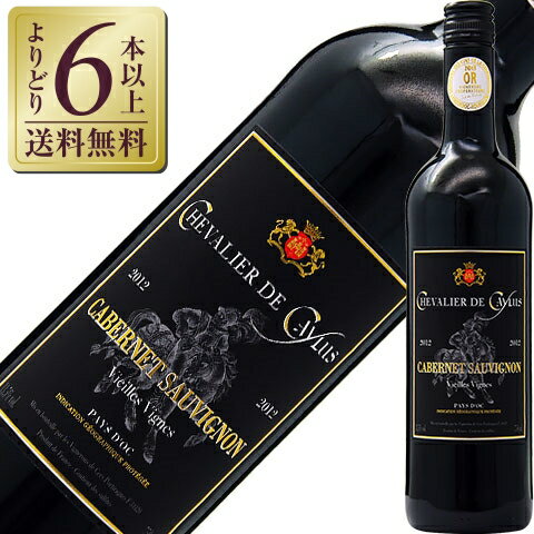 【よりどり6本以上送料無料】 シュヴァリエ ド カイユス カベルネソーヴィニヨン ヴィエイユ ヴィーニュ 2023 750ml 赤ワイン フランス