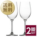 【送料無料】 シュトルッツル クラシック レッドワイン 品番：2000001 2脚セット wineglass 赤ワイン グラス 包装不可 他商品と同梱不可