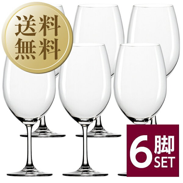 【送料無料】 シュトルッツル クラシック ボルドー 品番：2000035 6脚セット wineglass 赤ワイン グラス 包装不可 他商品と同梱不可