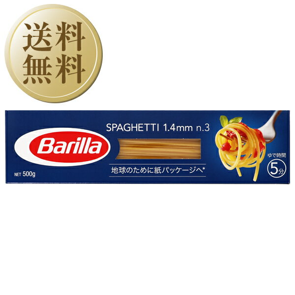  バリラ Barilla No.3 スパゲッティ 1.4mm 500g 15個×2ケース（30個） パスタ バリッラ 包装不可 同梱不可