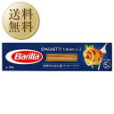 【送料無料】 バリラ Barilla No.3 スパゲッティ 1.4mm 500g 15個×2ケース（30個） パスタ バリッラ 包装不可 同梱不可