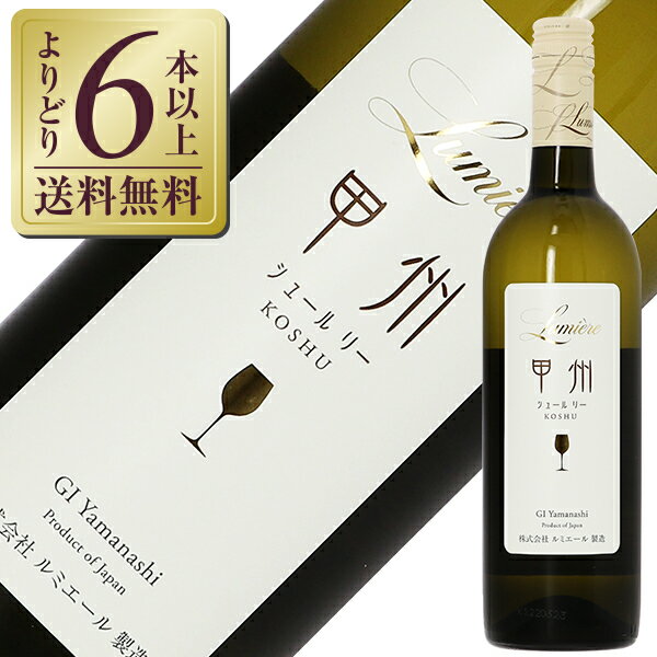 【よりどり6本以上送料無料】 シャトー ルミエール 甲州 シュール リー 2022 750ml 白ワイン 日本ワインのサムネイル
